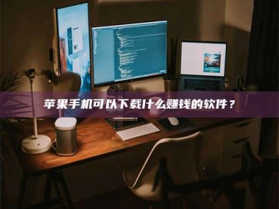 佳木斯“试药需要什么条件？轻松了解如何加入药物试验！”
