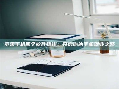 佳木斯《呋塞米片试药之谜，敢做小白鼠是赚是亏？》