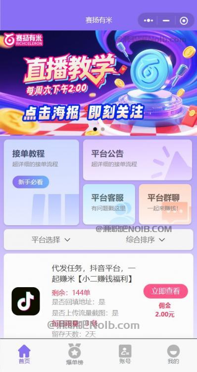 佳木斯【赛扬有米】宝妈学生居家线上视频代发兼职平台，0撸赚米项目 第2张