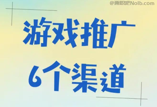 佳木斯游戏推广赚佣金的平台有哪些 第1张